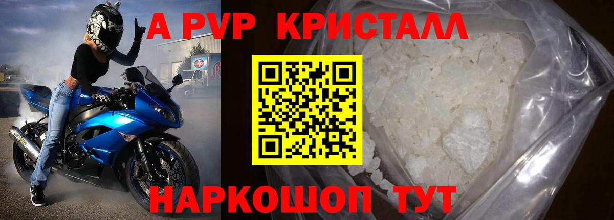 Красноуфимск  Alpha-PVP кристаллы  А ПВП  Альфа ПВП Crystall  Вход с VPN 