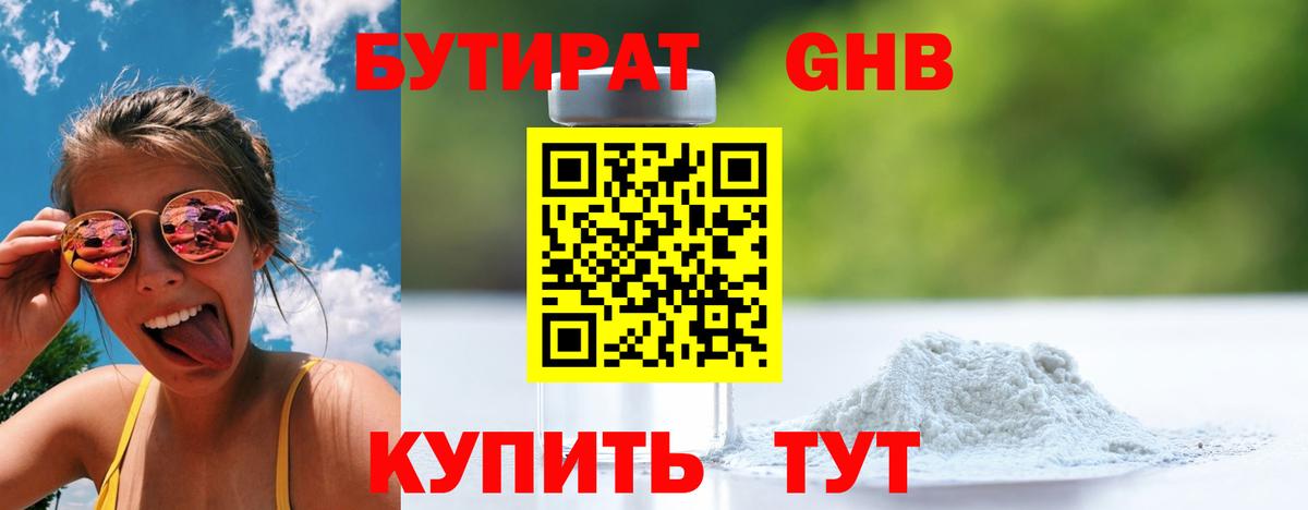 Красноуфимск  Бутират буратино  БУТИРАТ  Вход с VPN 