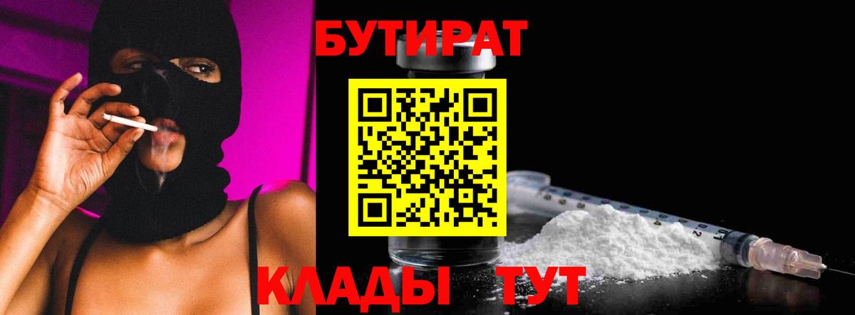 БУТИРАТ BDO 33% Красноуфимск