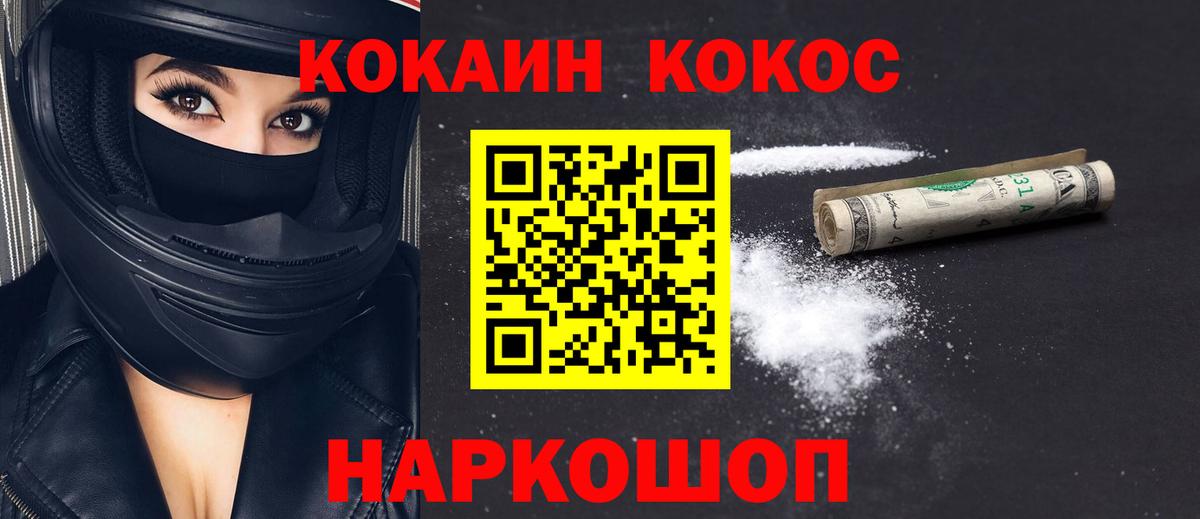 Красноуфимск  Кокаин Колумбийский  COCAIN  Вход с VPN 