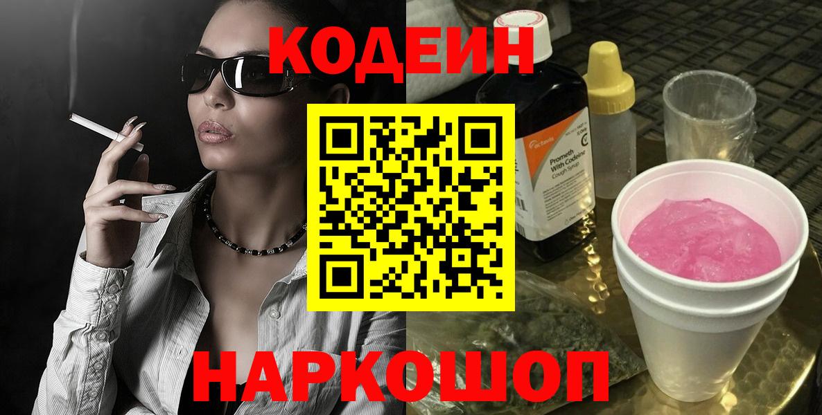 Кодеиновый сироп Lean напиток Lean (лин)  Вход с VPN  Красноуфимск 