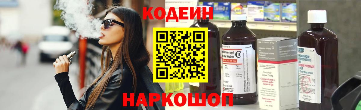 Codein Purple Drank Красноуфимск