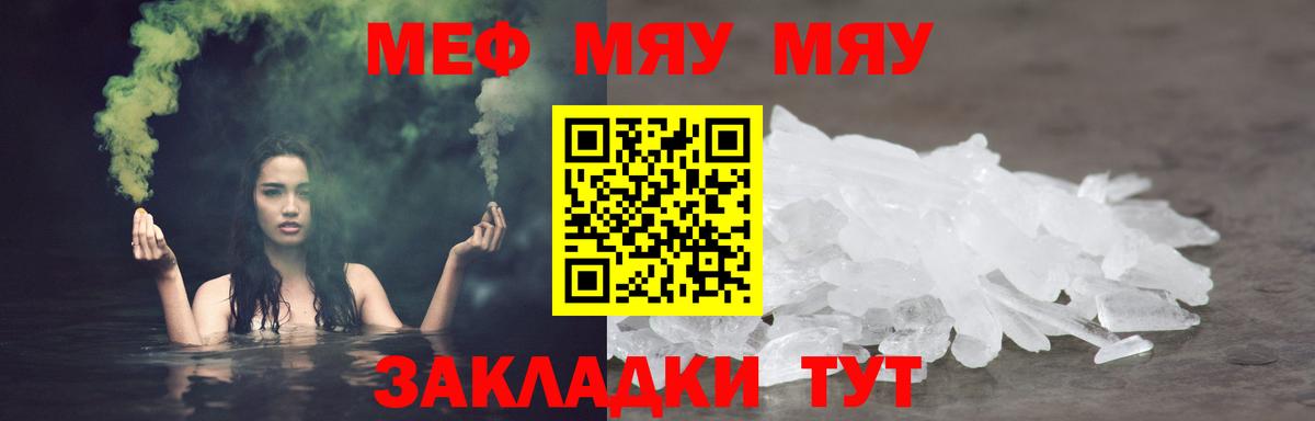 Меф  МЯУ-МЯУ мука  Красноуфимск  Вход с VPN  Меф VHQ 