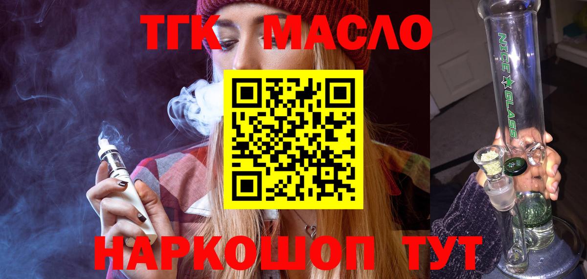 Дистиллят ТГК гашишное масло  ТГК концентрат  Вход с VPN  Красноуфимск 